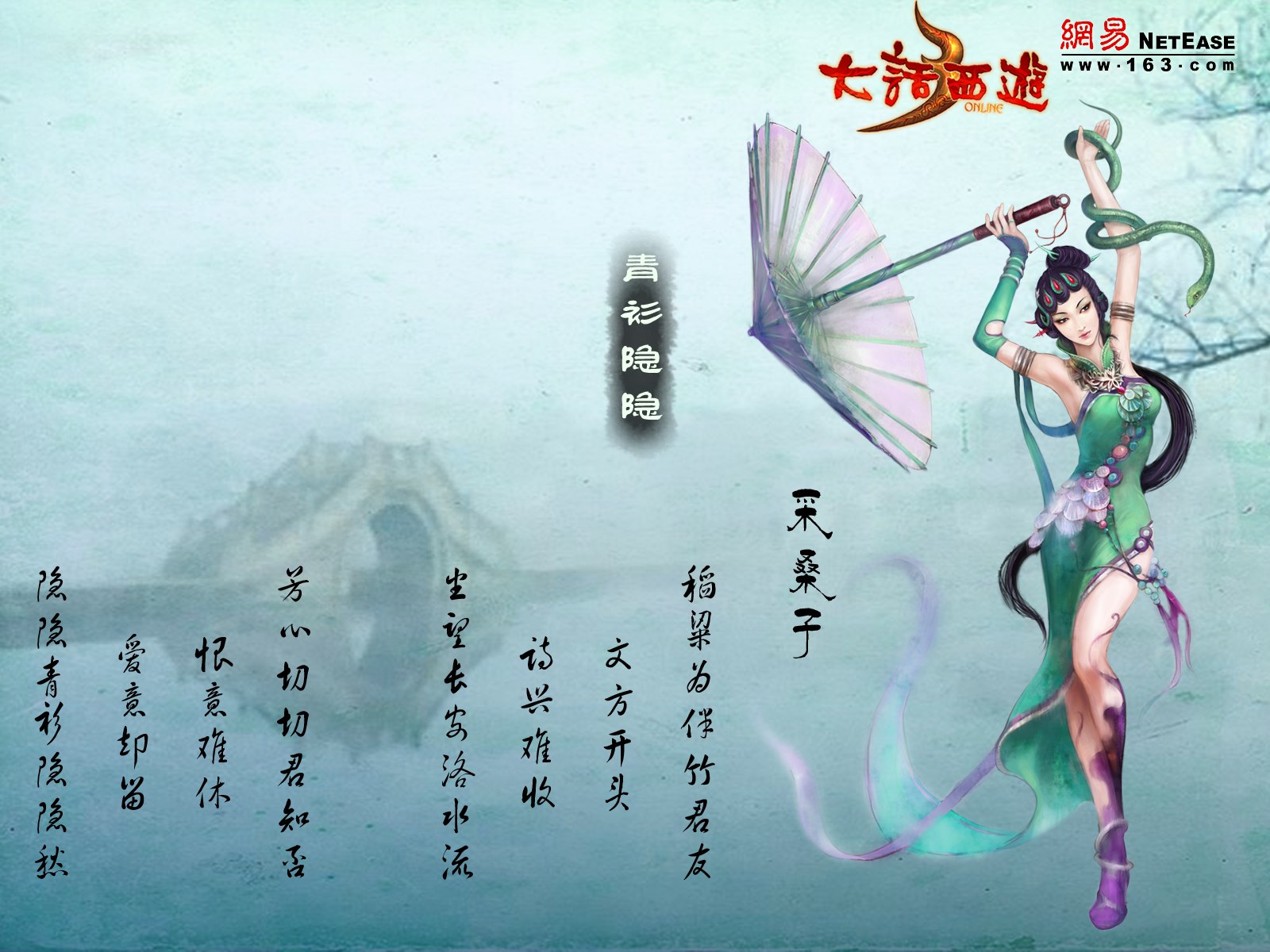 大话西游3 妖族主角桌面壁纸